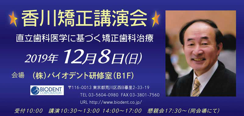 香川 矯正 歯科